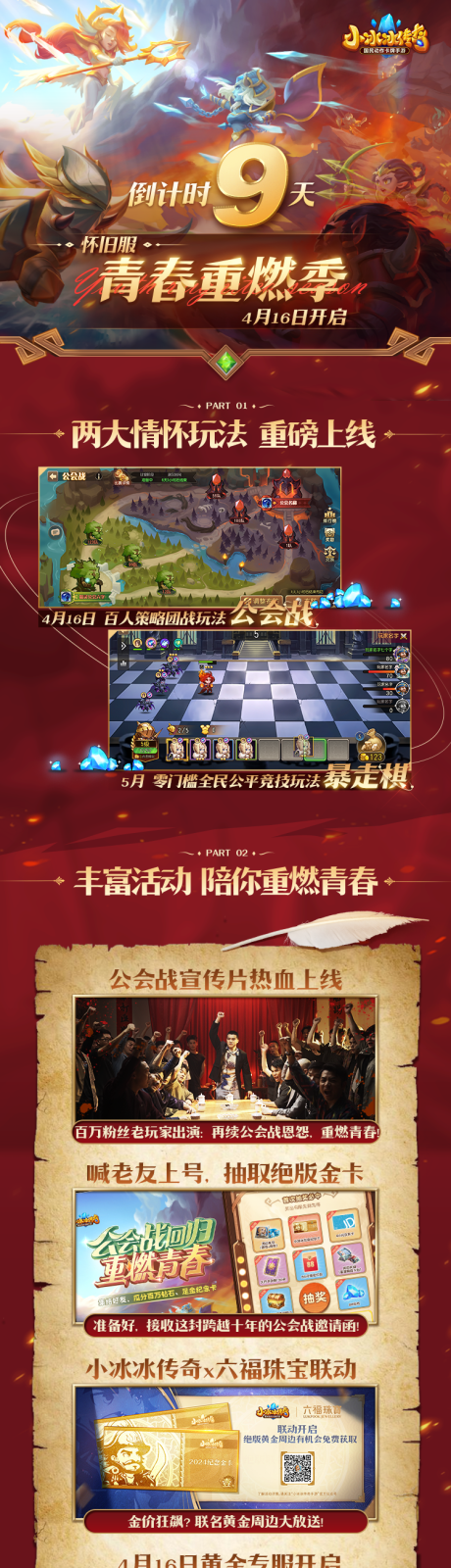 小冰冰传奇青春重燃季运营活动长图