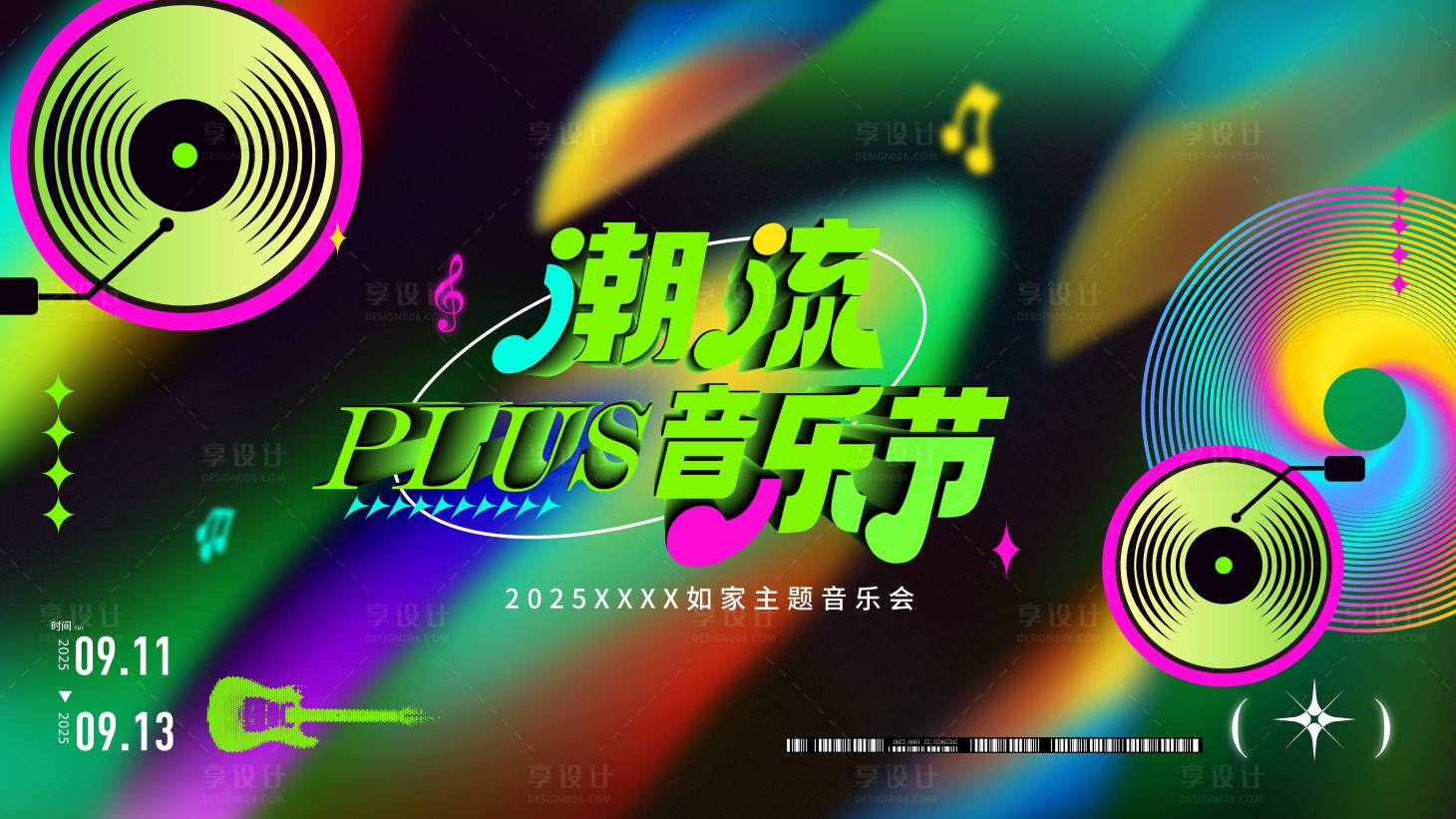 源文件下載【享設計】搜索編號：25900031716463430【復古潮流音樂節主視覺】