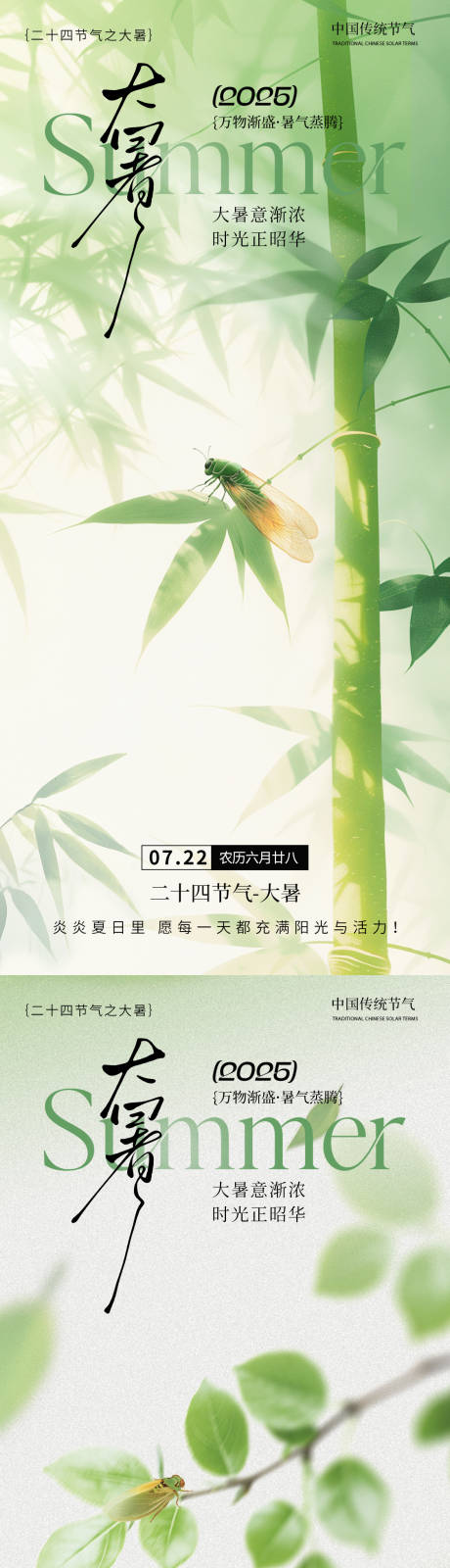 源文件下载【大暑节气移动端海报】编号：17660031946134551