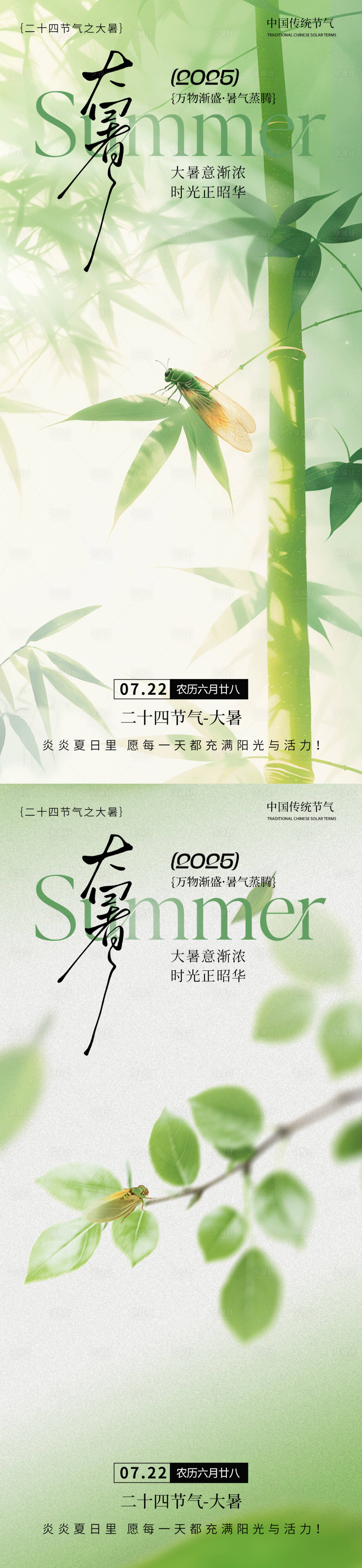 源文件下載【享設計】搜索編號：17660031946134551【大暑節氣移動端海報】