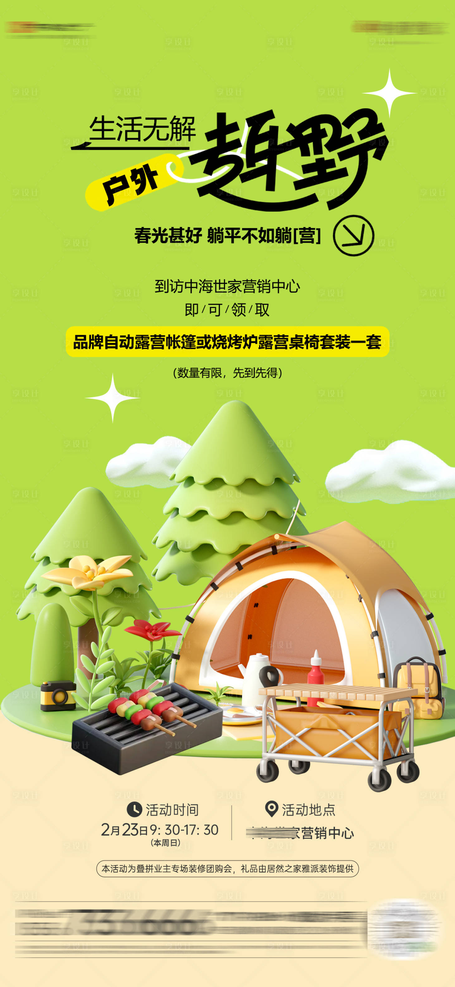 源文件下载【享设计】搜索编号：71860032160366778【露营活动海报】