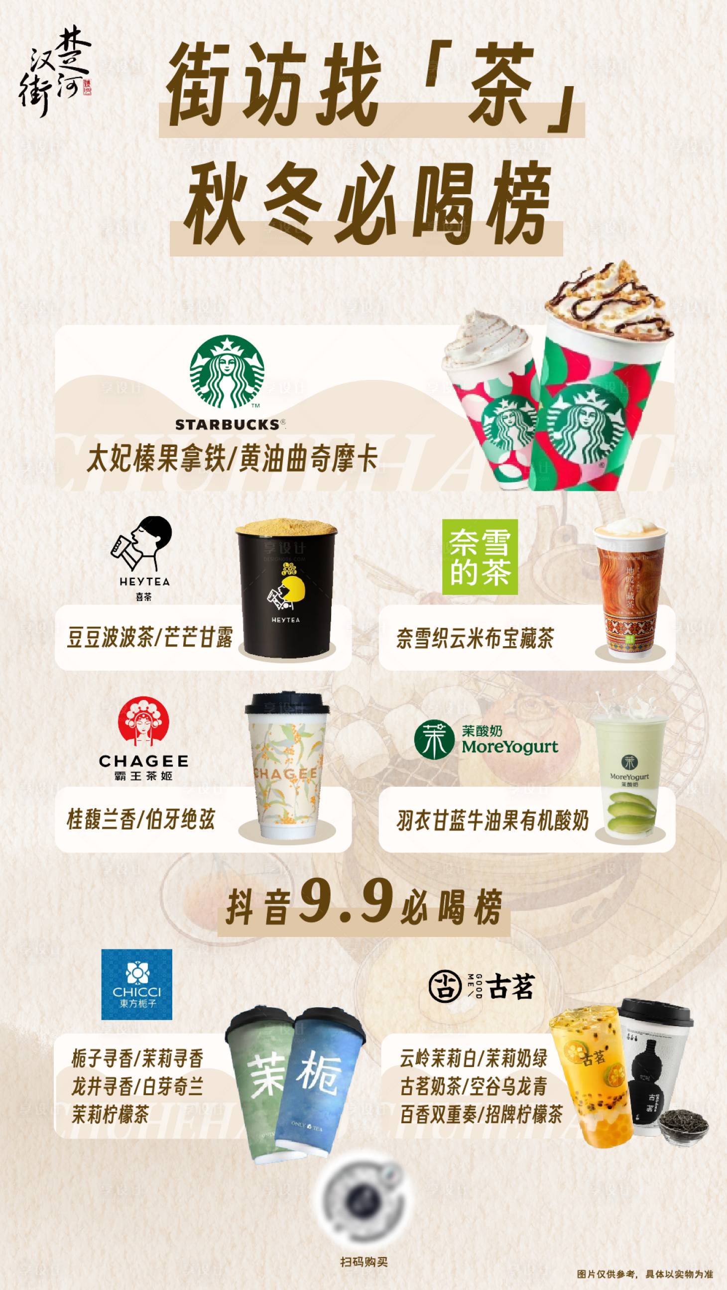 源文件下載【享設計】搜索編號：68690031796477606【商場餐飲奶茶品牌】
