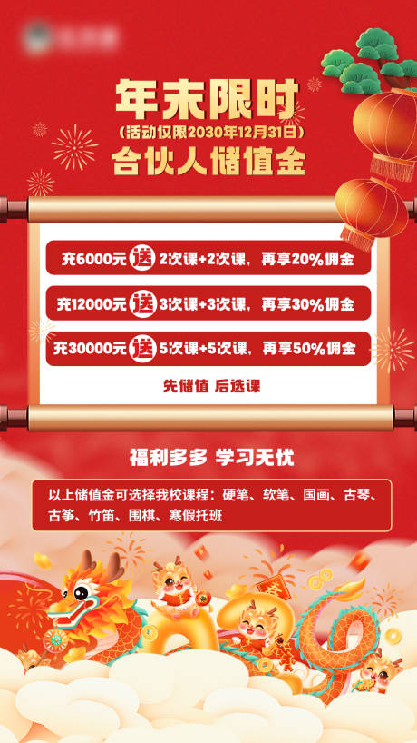 红色国风储值卡海报 