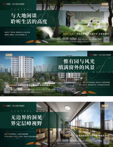 源文件下载【横板住宅系列海报3篇】编号：53690032106305889