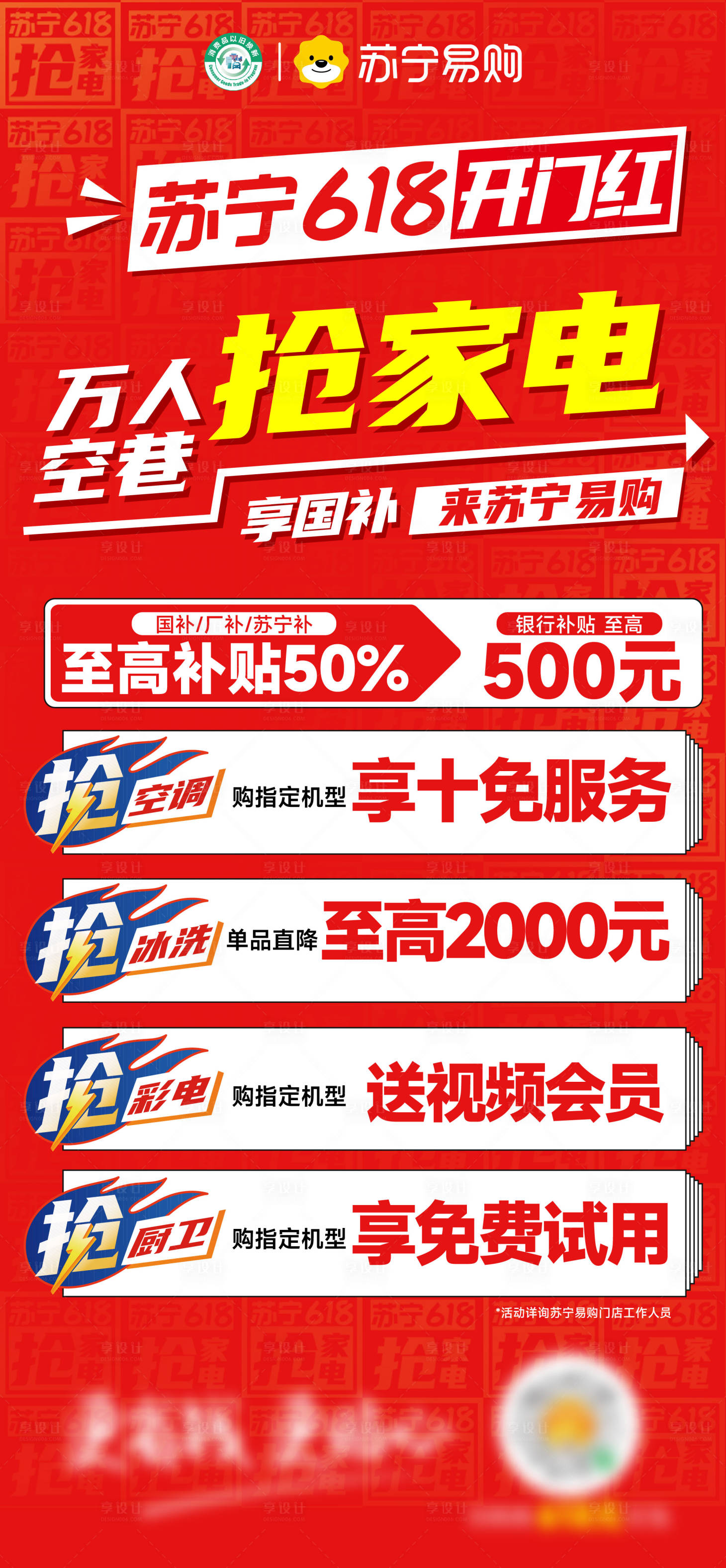 源文件下载【享设计】搜索编号：65710032026277488【618家电促销大字报海报】