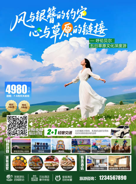 源文件下载【享设计】搜索编号：59470032202603578【旅游单页首页图】
