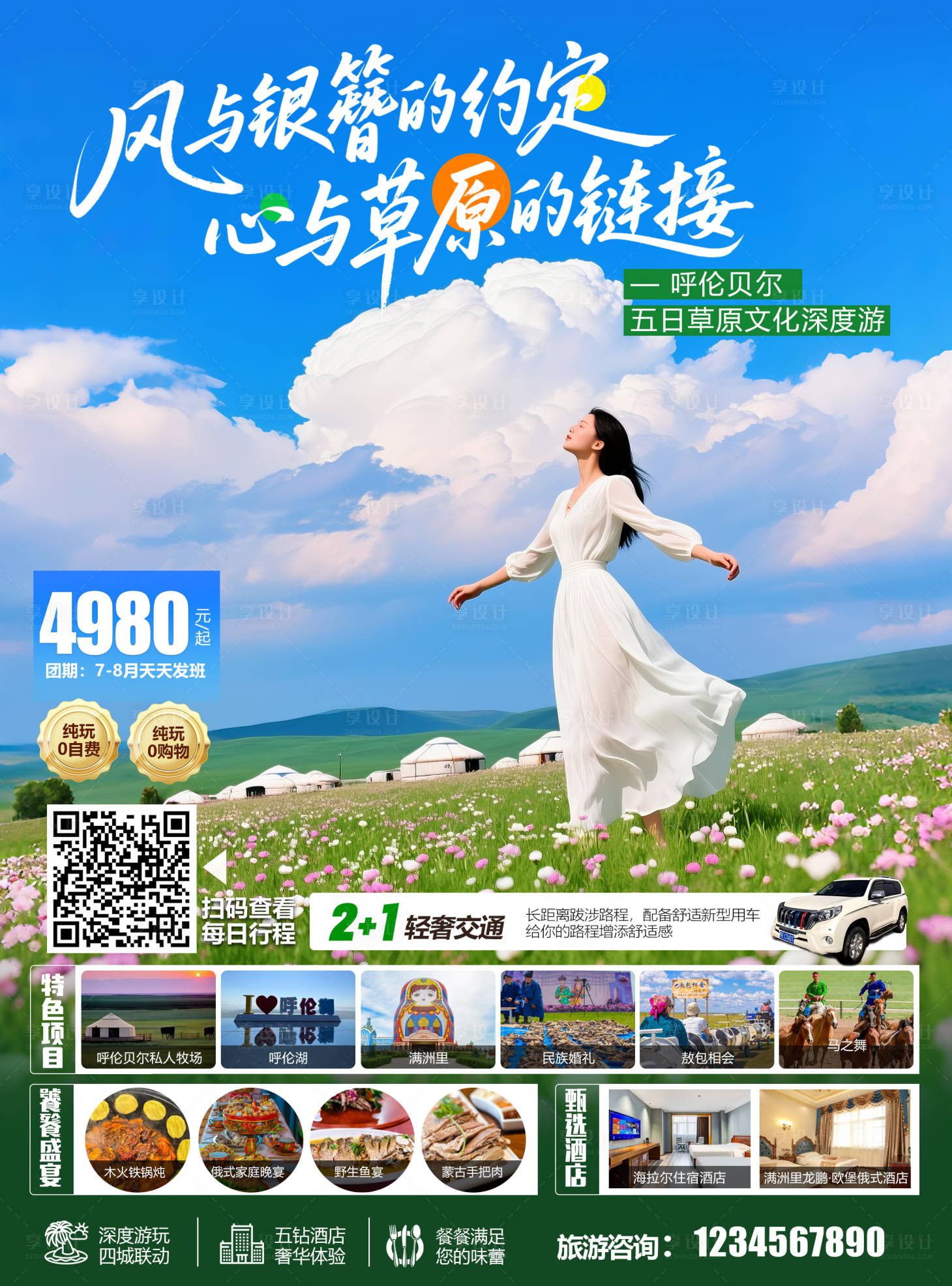 源文件下载【旅游单页首页图】编号：59470032202603578