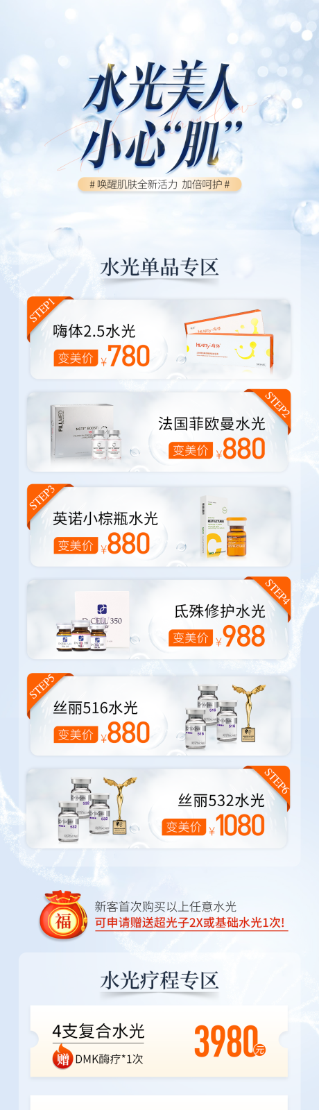 源文件下載【水光活動頁】編號：90320031863406168