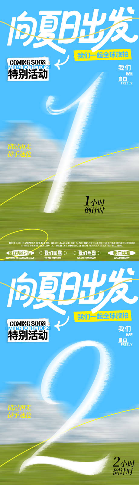 源文件下载【夏日企划倒计时海报】编号：38580032079944696