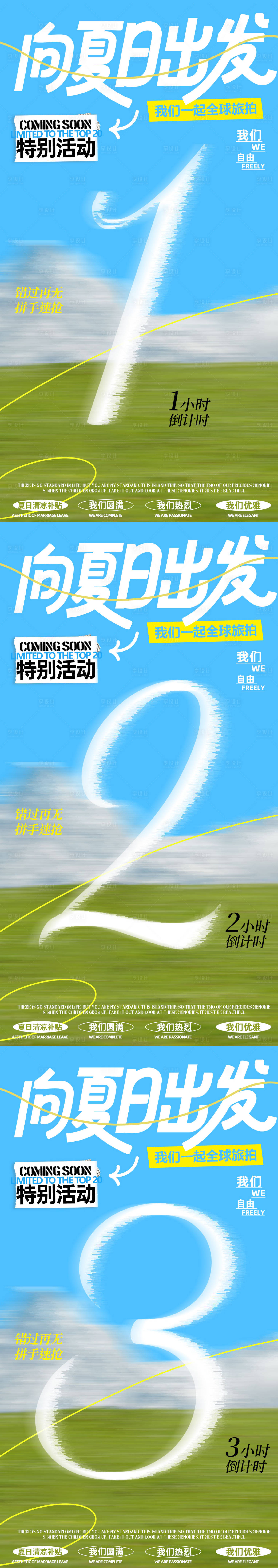 源文件下載【享設計】搜索編號：38580032079944696【夏日企劃倒計時海報】
