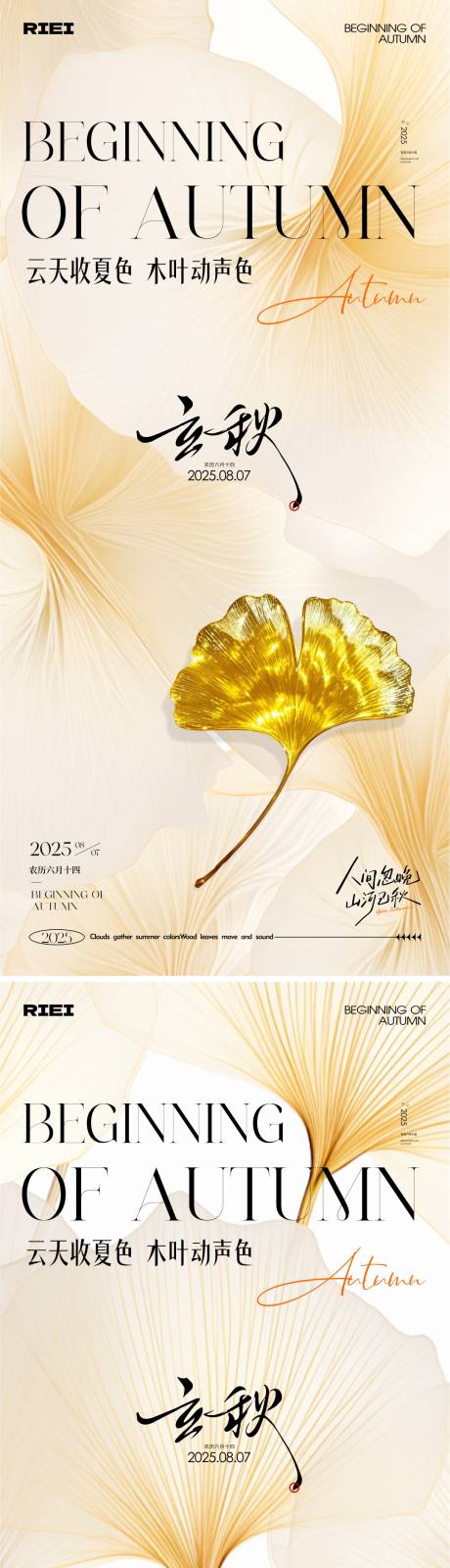 源文件下載【立秋節氣海報】編號：91240032184615893