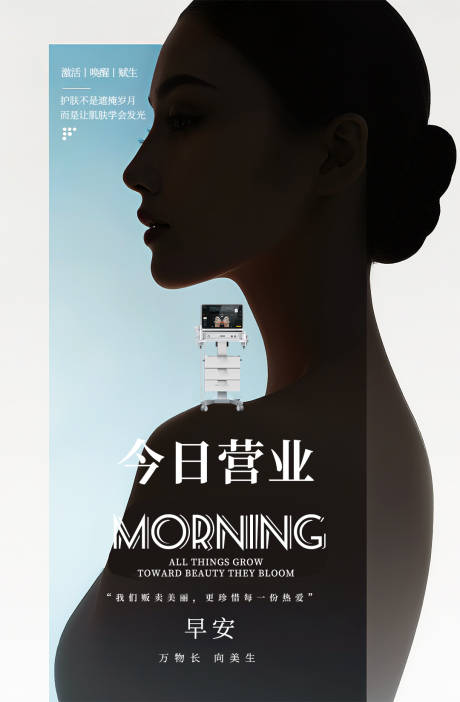 源文件下載【早安高級創意海報醫美儀器】編號：40850032118083243