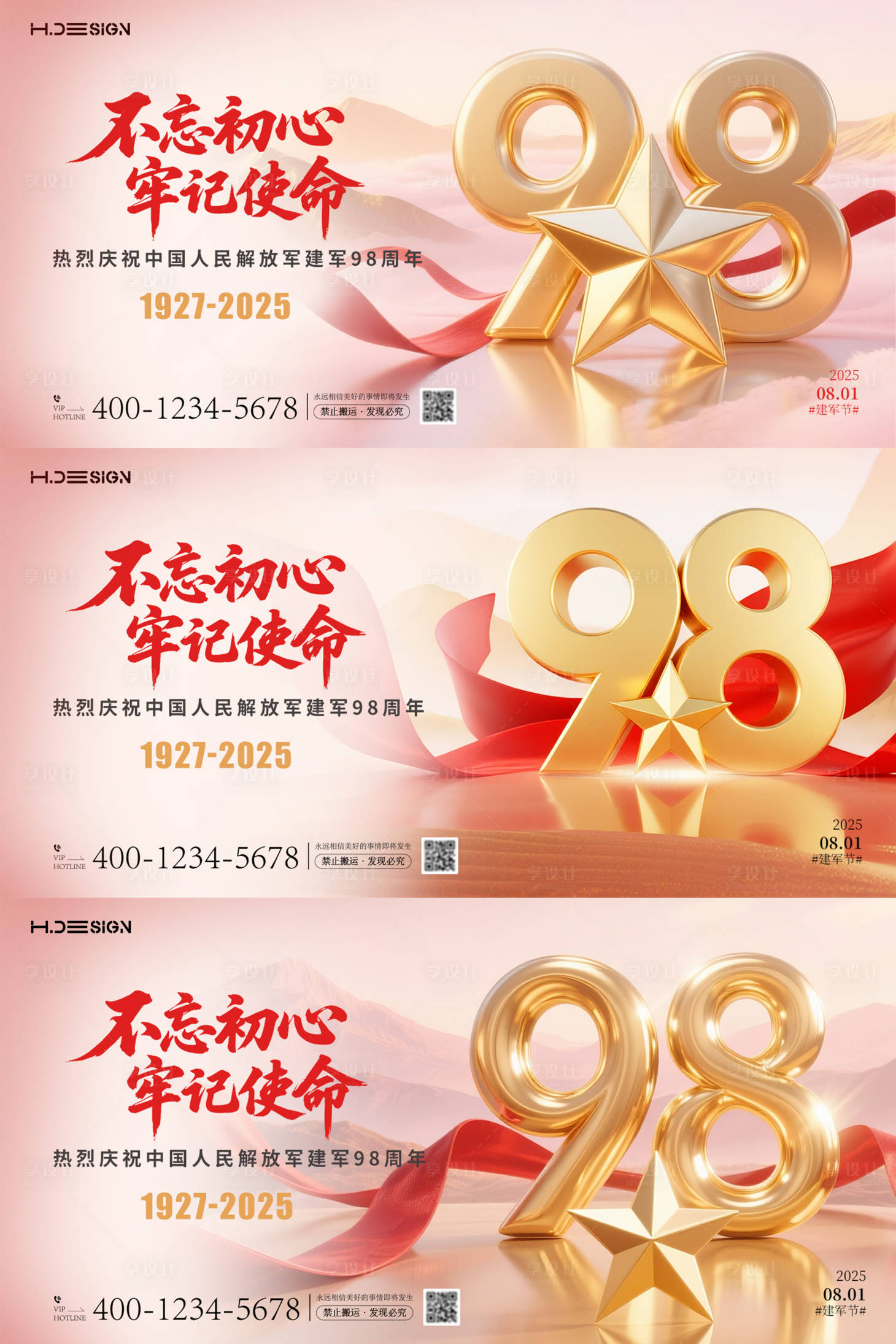 源文件下载【八一建军节背景板】编号：76960032127131006