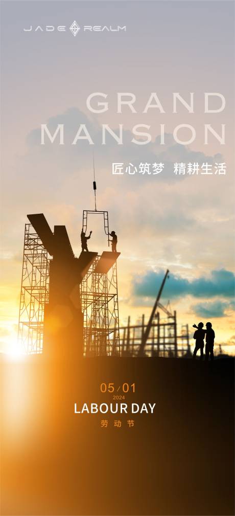 源文件下載【享設計】搜索編號：41550031695262114【勞動節(jié)宣傳海報】