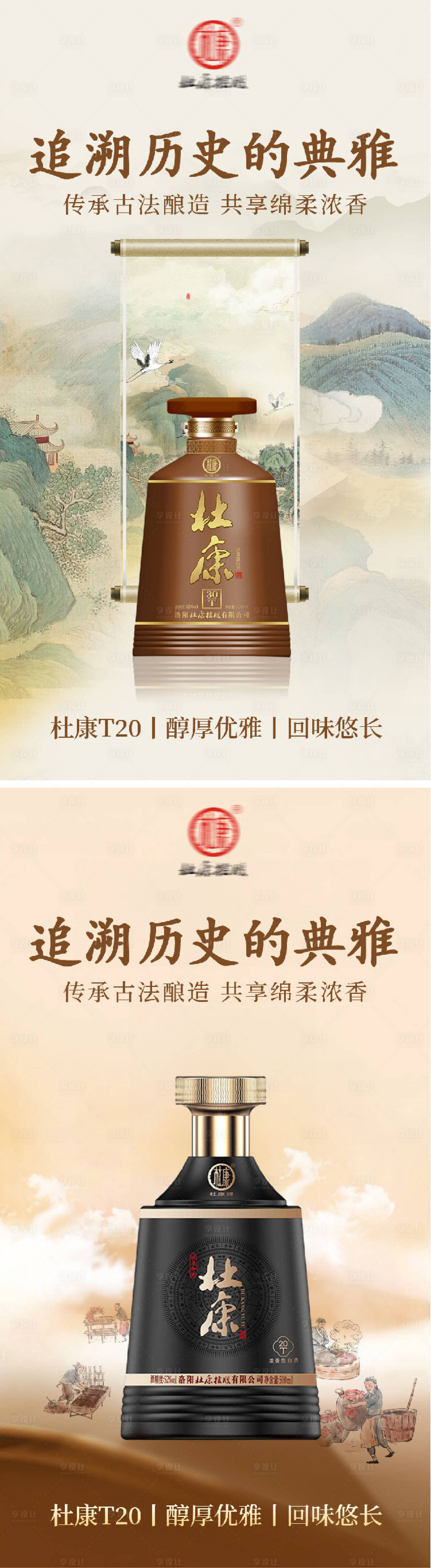 源文件下載【享設(shè)計(jì)】搜索編號(hào)：47490032079829340【白酒酒水宣傳海報(bào)】
