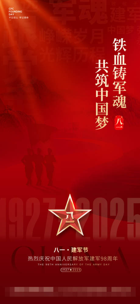 源文件下載【享設計】搜索編號：45310031868764422【建軍節】