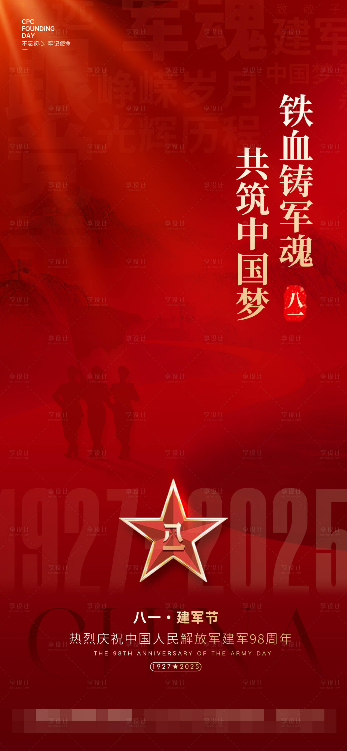 源文件下載【享設計】搜索編號：45310031868764422【建軍節(jié)】