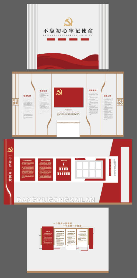 源文件下載【享設計】搜索編號：62540032066067983【黨建室文化墻背景板】