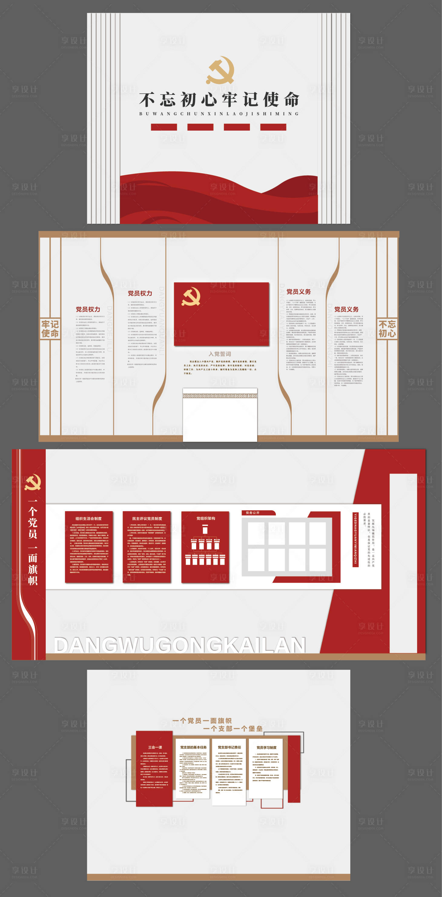 源文件下載【享設(shè)計(jì)】搜索編號(hào)：62540032066067983【黨建室文化墻背景板】