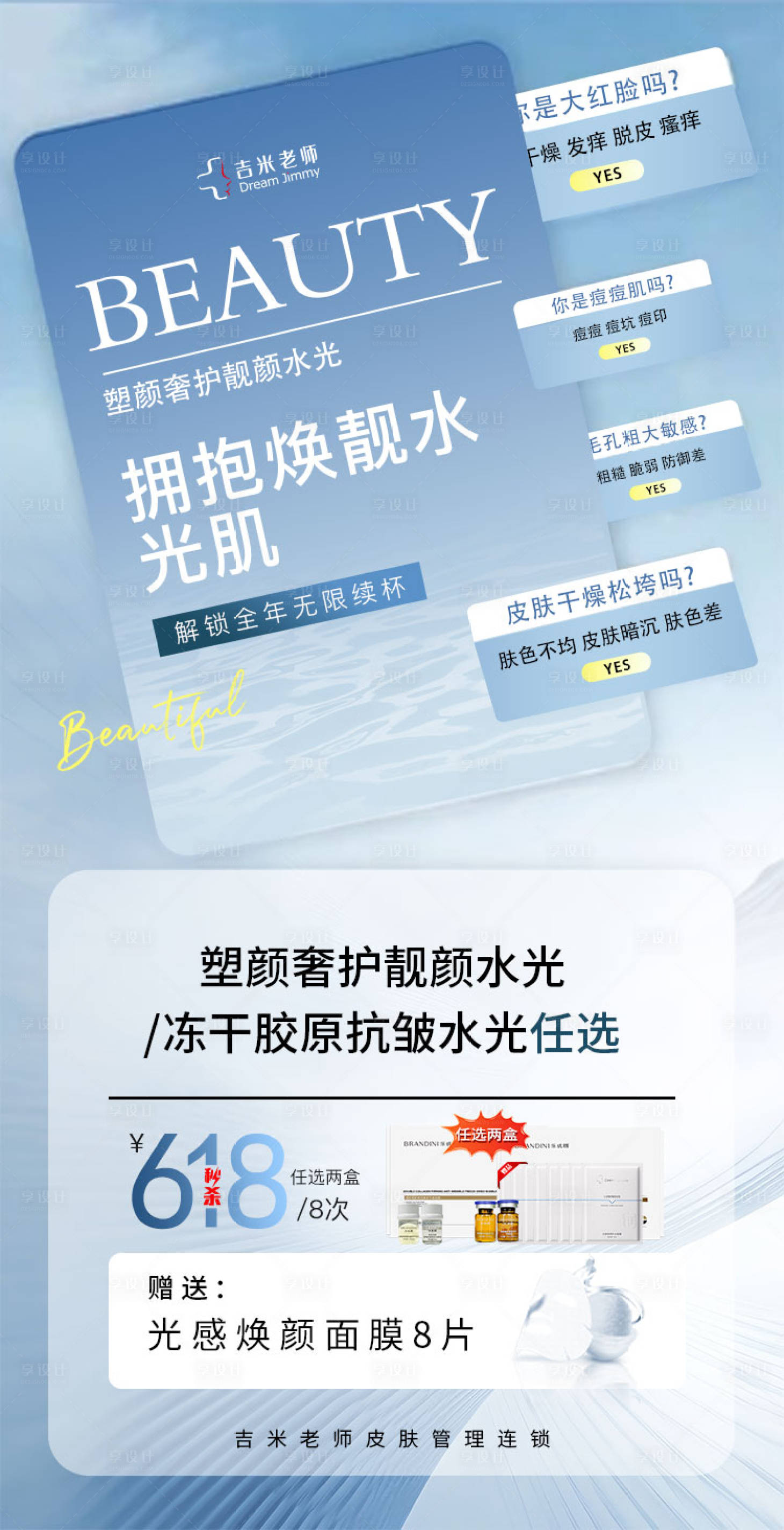 源文件下载【享设计】搜索编号：41800032167628683【护肤促销海报】