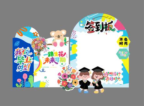 源文件下載【多巴胺幼兒園小學畢業簽到背景】編號：93220031791643630