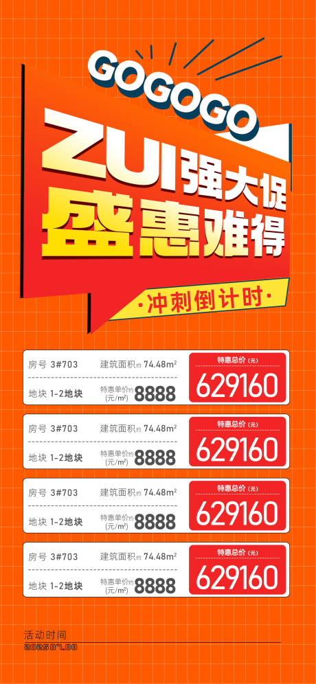 源文件下載【享設計】搜索編號：37800031885683101【特價房海報】