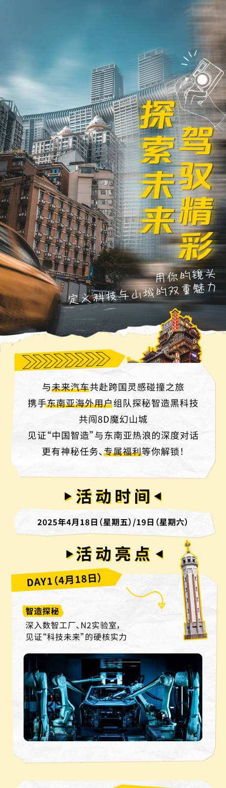 源文件下載【探索未來駕馭精彩長圖海報】編號：25130032189264636