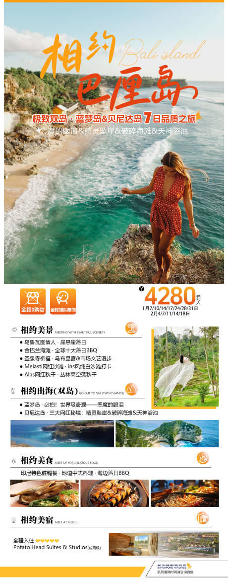 源文件下载【享设计】搜索编号：59420031951145796【巴厘岛印尼旅游海滩】
