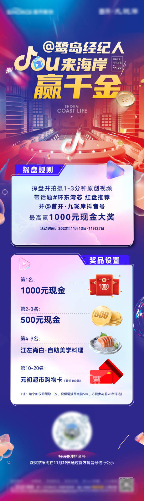 源文件下载【抖音经纪人长图】编号：79140031975878790