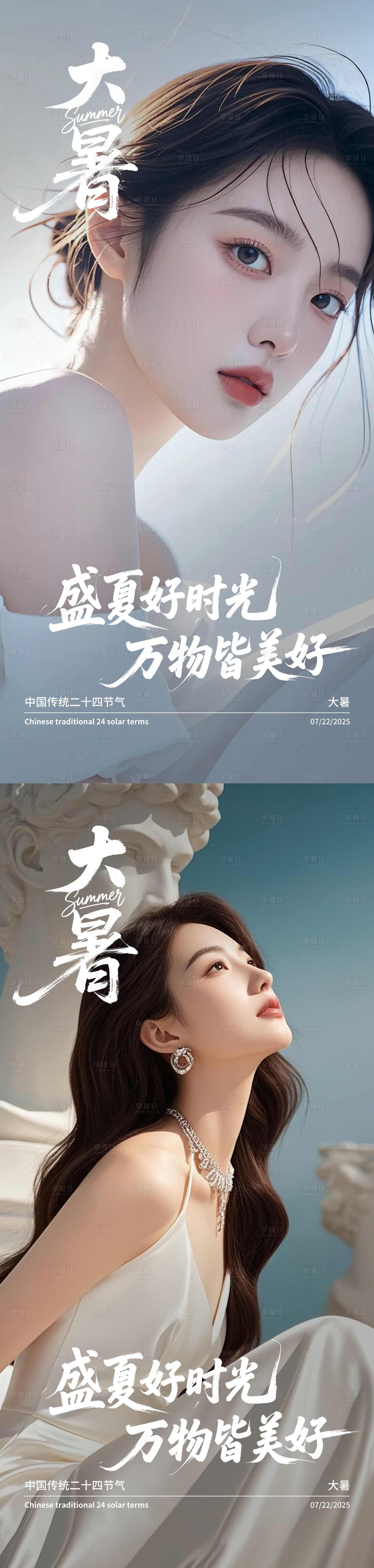 源文件下载【享设计】搜索编号：98610031970289439【医美大暑节气海报】