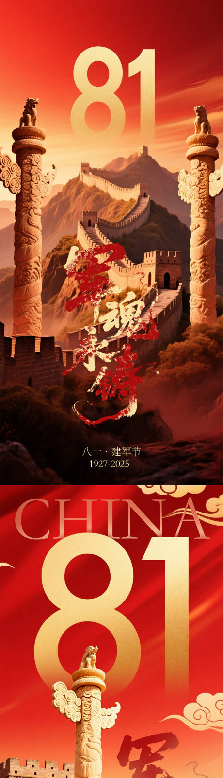 源文件下载【建军节插画海报】编号：59800032099177572