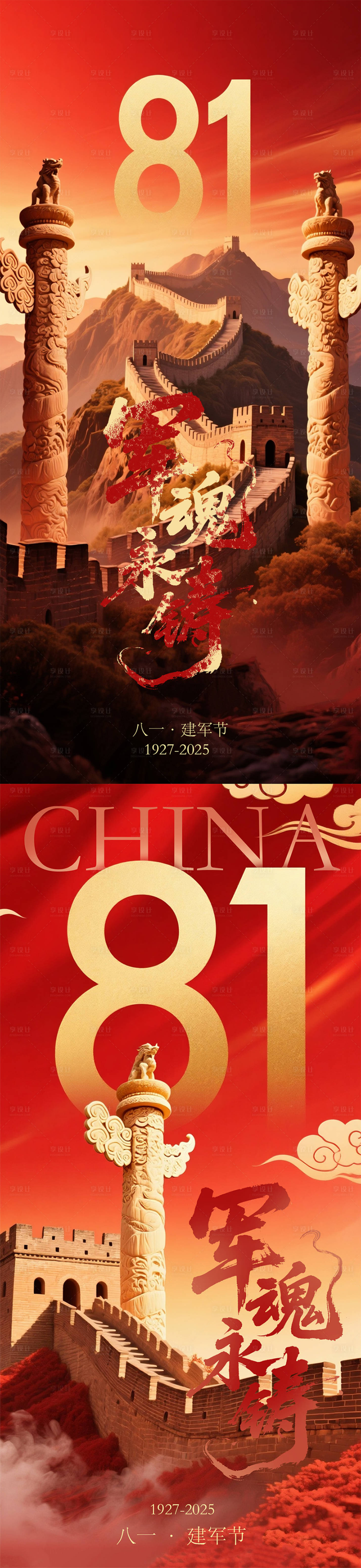 源文件下載【享設計】搜索編號：59800032099177572【建軍節插畫海報】