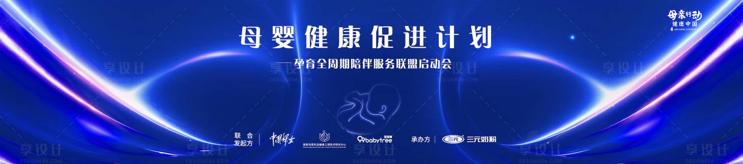 源文件下載【母嬰發(fā)布會主視覺】編號：91590031820849184
