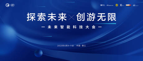 源文件下载【智能科技发布会活动背景板】编号：41280032061672283