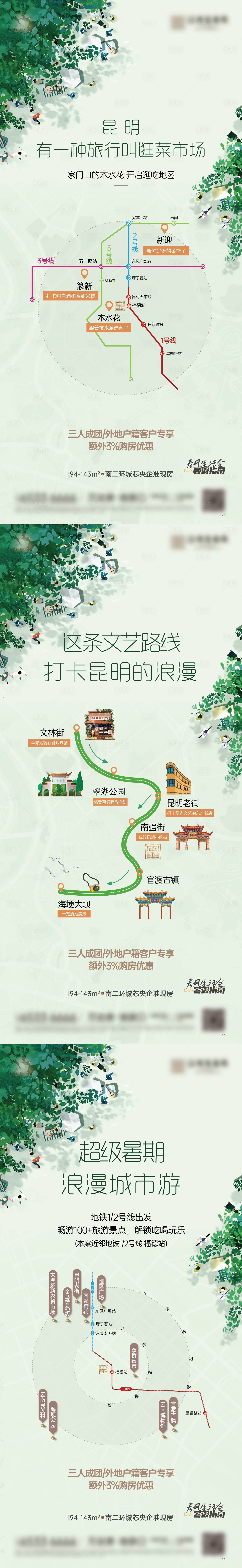 源文件下載【享設計】搜索編號：46240032064955181【旅游 】