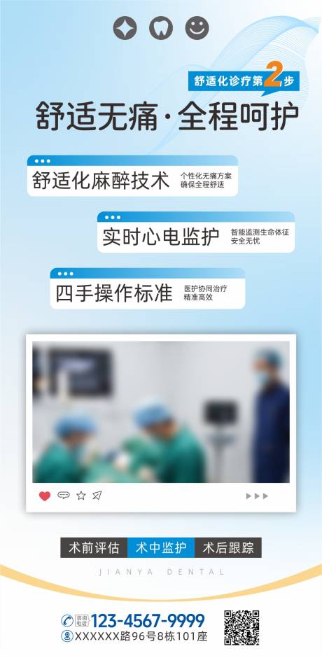 口腔舒适化无痛诊疗海报