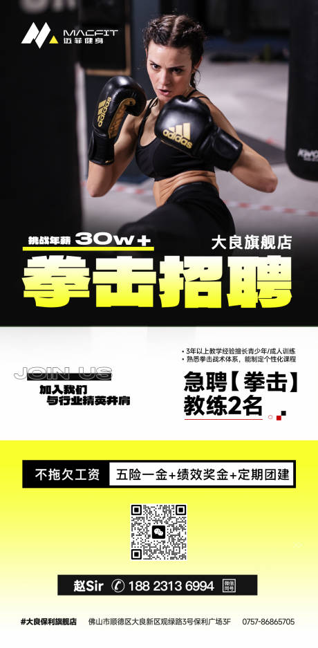 源文件下載【拳擊教練招聘海報】編號：29080031945248139