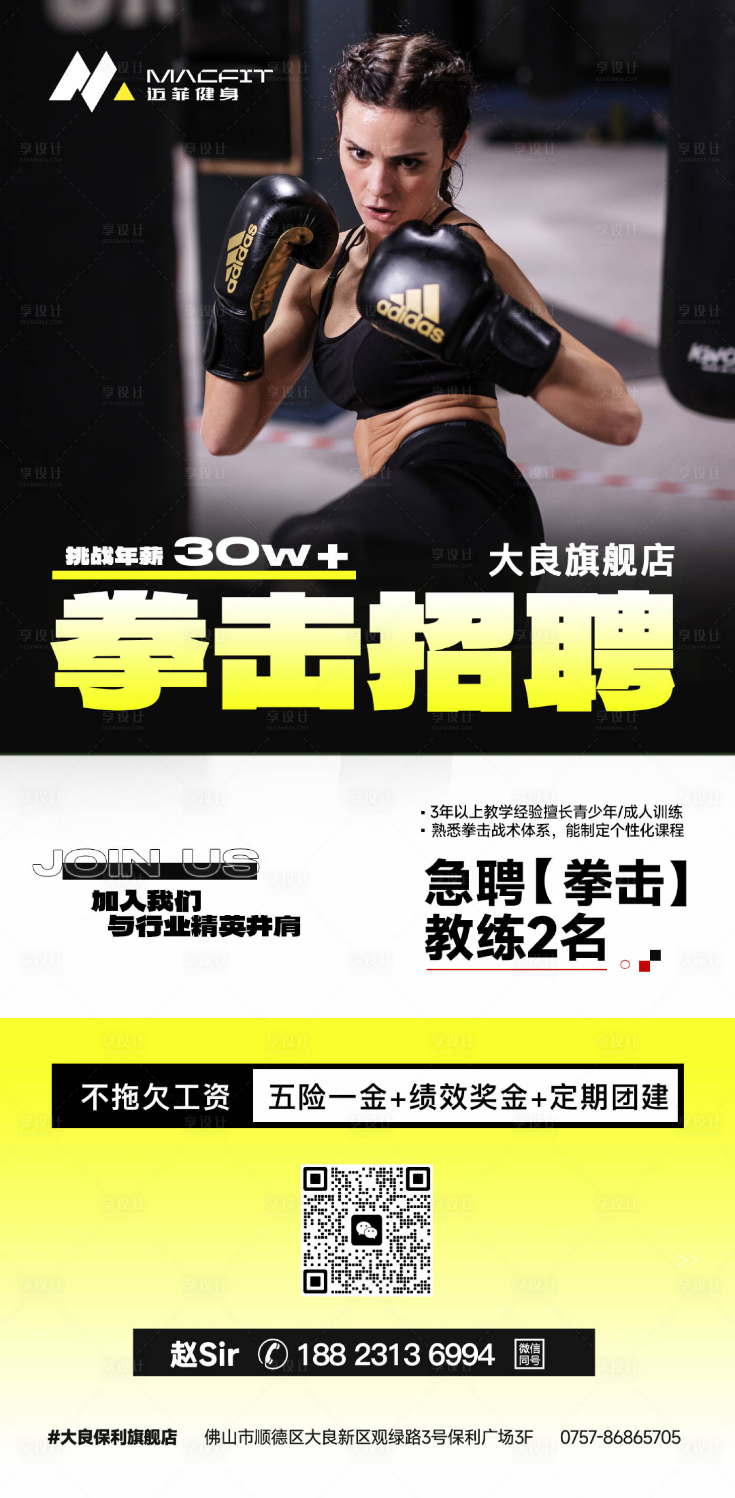 源文件下载【享设计】搜索编号：29080031945248139【拳击教练招聘海报】
