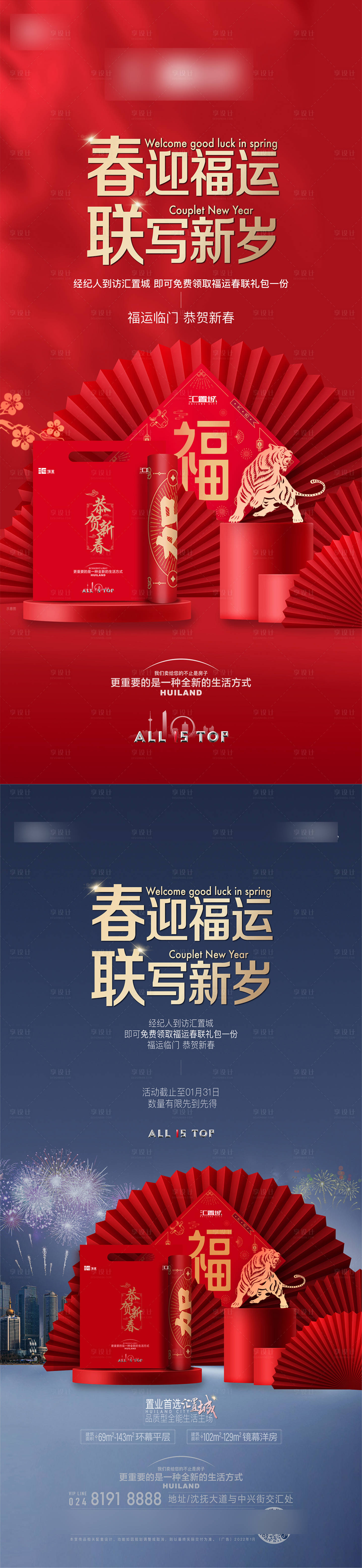 源文件下载【享设计】搜索编号：35720031989996542【渠道海报】