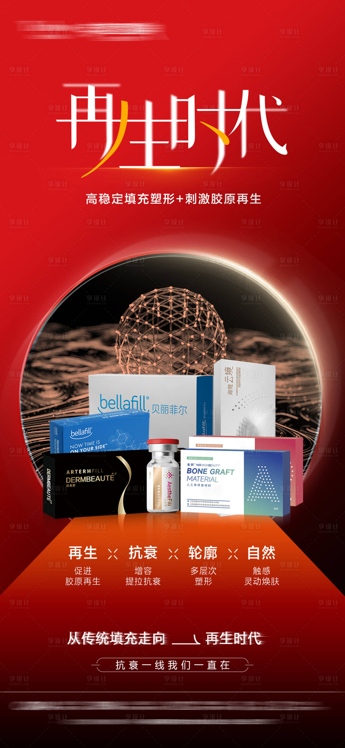 源文件下载【享设计】搜索编号：16980031942967839【再生时代】