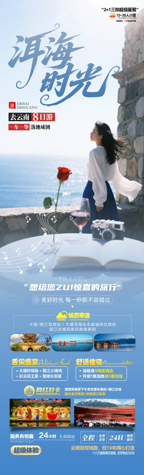 源文件下载【洱海时光旅游海报】编号：99410031831882790