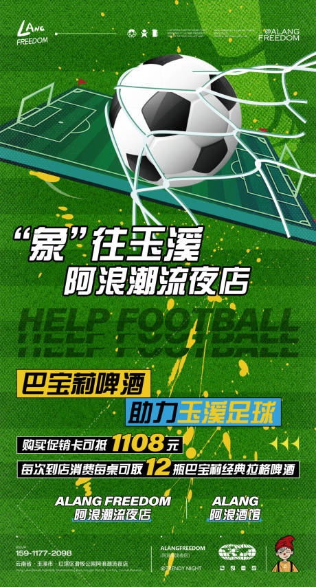源文件下载【酒吧夜店足球活动派对海报】编号：93010031811266322