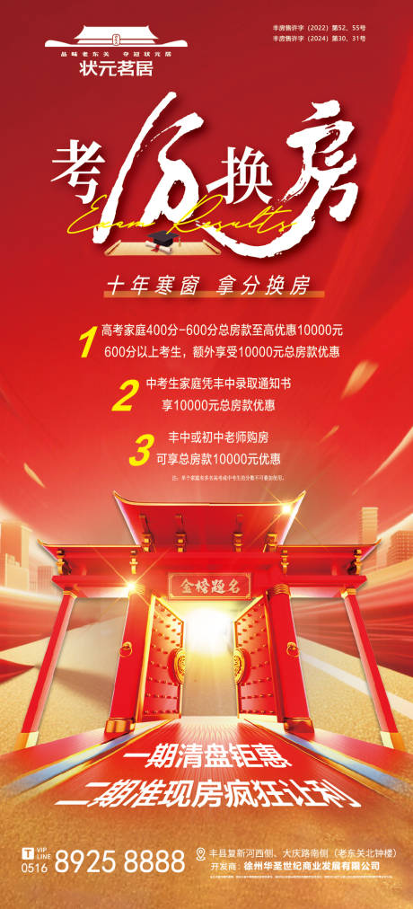 源文件下载【享设计】搜索编号：54000032234277286【房地产考分换房海报】