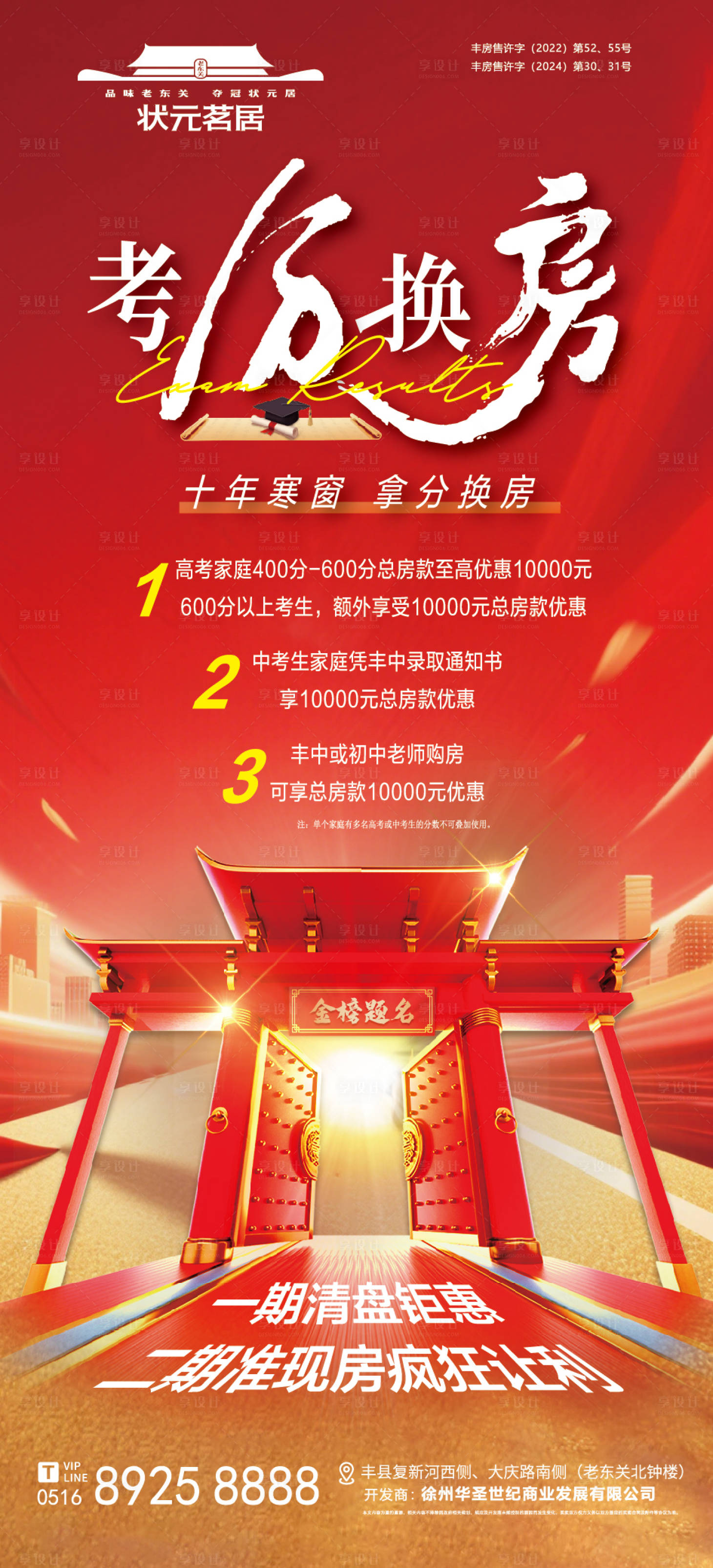 源文件下载【享设计】搜索编号：54000032234277286【房地产考分换房海报】