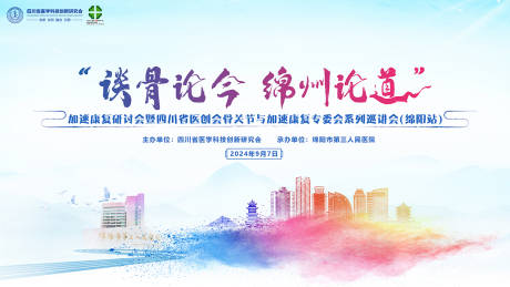 源文件下載【綿陽醫學學術會議】編號：29800032039055512