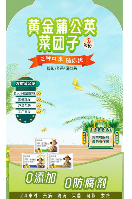 源文件下载【金秋吃野菜海报】编号：30910031734352415