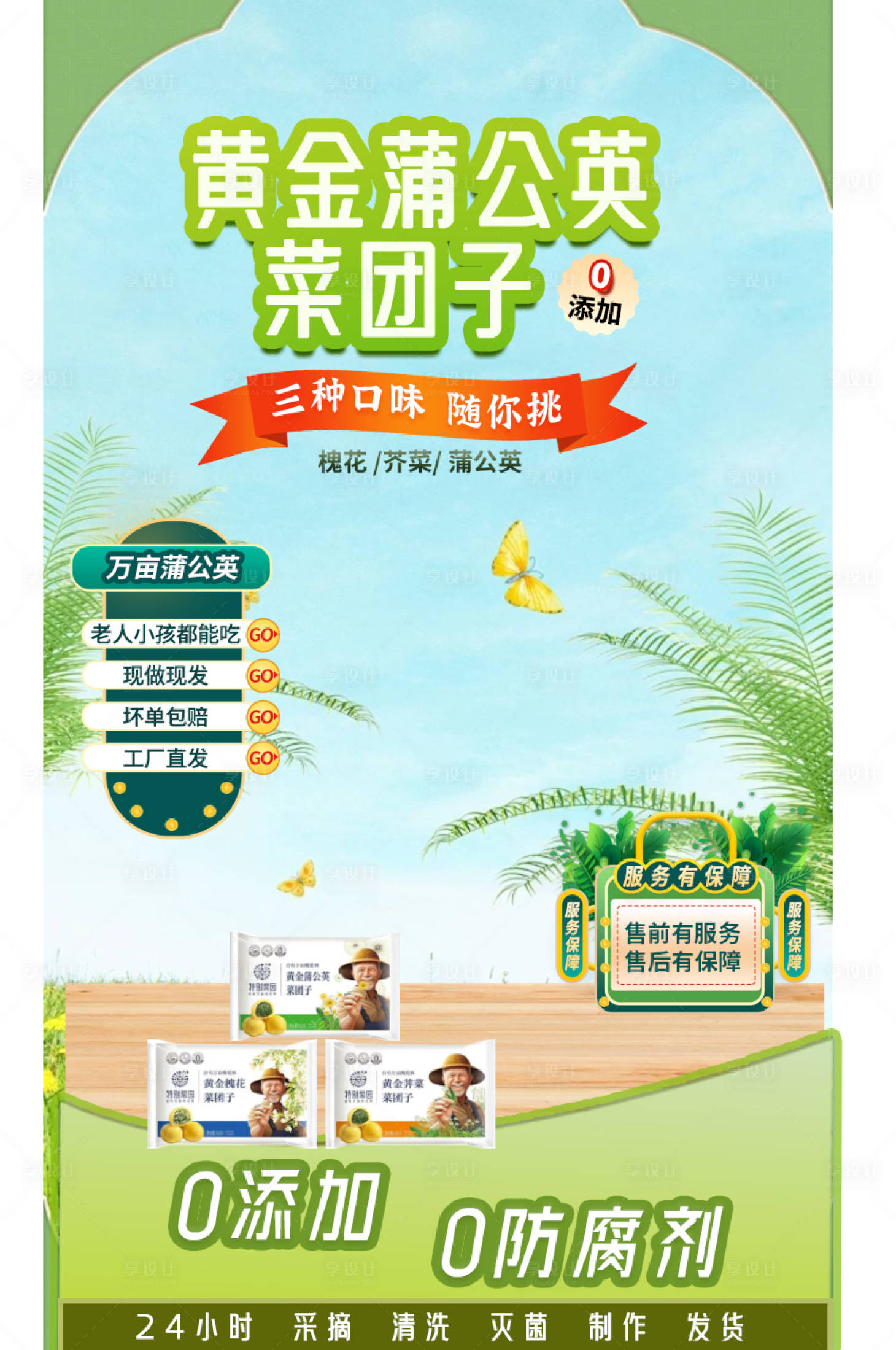 源文件下載【享設(shè)計】搜索編號：30910031734352415【金秋吃野菜海報】