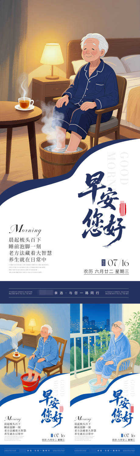 源文件下載【早安日簽老人插畫海報(bào)】編號(hào)：90960031888414374