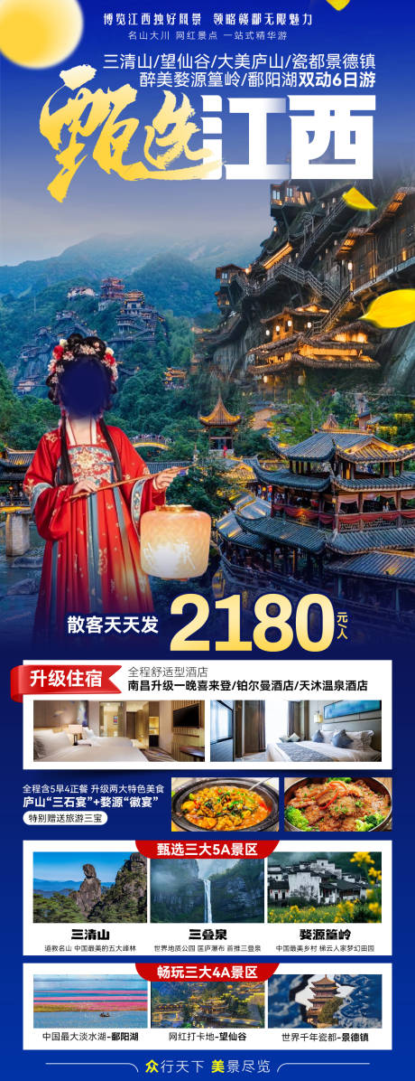 源文件下载【甄选江西】编号：97330032094447758