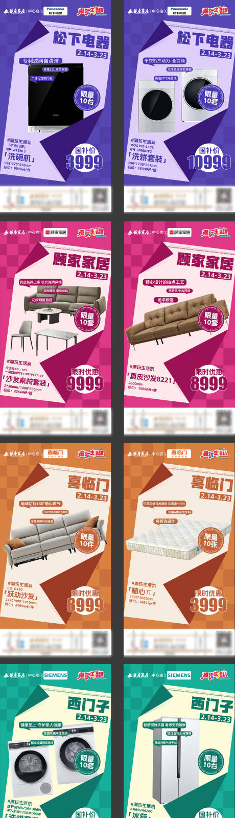 源文件下载【家居爆款系列海报】编号：72310031853482697